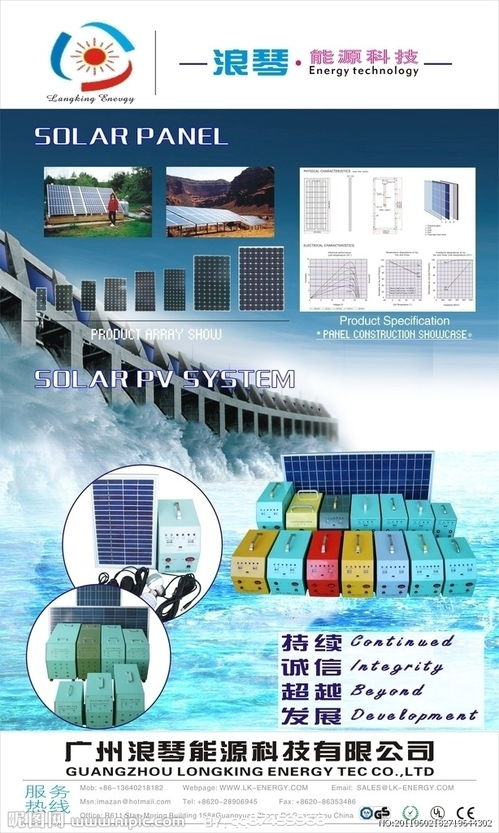 太阳能电池海报图片